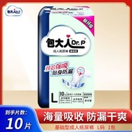 Dr.P 包大人 - 包大人成人紙尿褲L碼10片/包×3包基礎型成人紙尿褲經濟型老人尿不濕