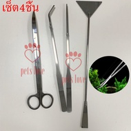 อุปกรณ์จัดตู้ไม้น้ำ สตนเลส ฟอเซป forceps กรรไกร ตกแต่งไม้น้ำ ที่เกลี่ยดิน ทรายตู้ไม้น้ำ เซ็ต 4ชิ้น