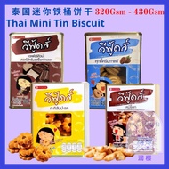 Thai VFoods Mini Tin Biscuit 320Gsm - 430Gsm 泰国迷你铁桶饼干 Pineapple / Coffee / Chocolate Bear / Chocolate Waffle