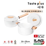 【Taste Plus】悅味元素 瑞士陶瓷釉 奈米銀抗菌 不沾鍋 16cm奶鍋+20cm湯鍋 IH全對應(純淨白)