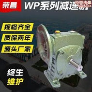 wpds 減速機 臥式硬齒輪減速機 蝸輪蝸杆減速變速箱