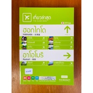 Latest Trip Hokkaido Aomori (N1438) New Book Soft Cover