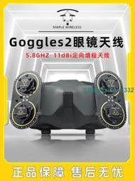 楓葉G2天線DJI大疆Goggles2眼鏡AVATA O3 Air Unit 5.8G 增益增程
