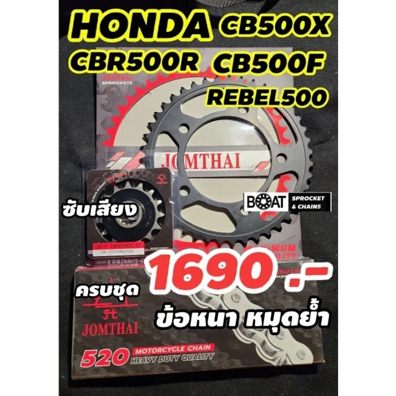 [ชุดประหยัด] โซ่-สเตอร์ Cb500x cb500f cbr500r Rebel500