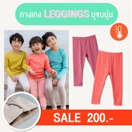 เลคกิ้งเด็กบุขนนุ่ม Unifriend Thailand รุ่น 22fw/Warm Leggings 10 color