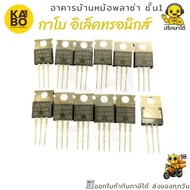 MOSFET N-Channel SUB75N03 Genuine 75A 30V Package TO-220