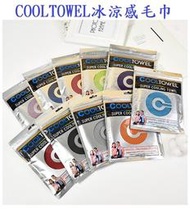 【坤騰國際】COOLTOWEL涼感巾 冰涼巾 瞬間冷感毛巾 降溫吸汗毛巾 運動毛巾 魔術毛巾 英文袋裝
