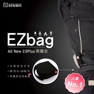 EZbag 2.0PLUS 黑曜金 旗艦款