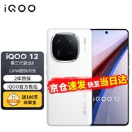 vivo【24期|免息】iQOO 12 5G新品手机 电竞游戏手机iq12爱酷手机 iqoo11升级版iqoo12 12GB+256GB 传奇版 官方标配【享180天碎屏宝】