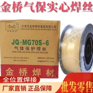 Tianjin Golden Bridge Welding Wire Carbon Steel Copper-Plated Welding Wire Solid Core Erbao Welding 
