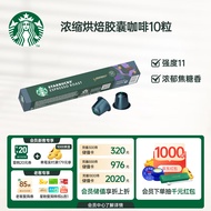 星巴克（Starbucks）Nespresso胶囊咖啡10颗 意式浓缩烘焙黑咖啡 新老包装随机发