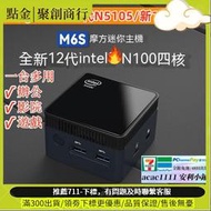 【 】全新12代N100迷你   11代N 5 10代J4125四核 辦公游戲便攜mini pc 微型小電腦