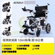 東西物聚 - 包安装送貨-經濟款減震+12AH鉛電+跑18公里-電動輪椅 老人代步車 電動折疊輪椅