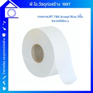 JRT 2 Ply Acseptic 300M Large Roll Toilet Paper