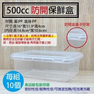 [PP Prevent Open Fresh-Keeping Box+PP Lid, 0.5L] 10 Sets, 500cc, Ice Cream Box.handmade Biscuit PP B