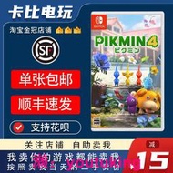 現貨任天堂Switch游戲卡帶NS 皮克敏4 PIKMIN4  中文二手