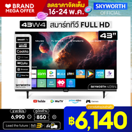 SKYWORTH สมาร์ททีวี ทีวี 43 นิ้ว Smart TV skyworth tv รุ่น 43W4 คมชัด Full HD 1920x1080 รองรับ WIFI YouTube Browser รับประกัน3ปี+ส่งฟรี+เงินคืน