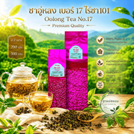 ชาอู่หลงก้านอ่อนเบอร์17และเบอร์12(Oolong Tea) ไร่ชา101เกรดดีที่สุด ยอดใบชาคู่ที่1 ใบชาOrganic กลิ่นห