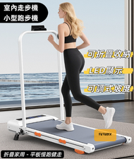日本暢銷 - 可摺疊走步機｜小型跑步機｜1.5HP強勁馬達｜7度坡度調節｜摺疊收納｜LED顯示屏｜扶手款｜1-6km/h