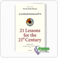 Book 21 Lessons for the 21th Century Author: Yuval Noah Harari Publisher: Gypsy