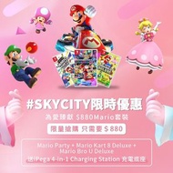 Mario Party + Mario Kart 8 Deluxe + Mario Bro U Deluxe 送iPega 4-in-1 Charging Station 充電底座 [PG-9177A]【七夕限定優惠】