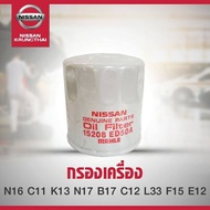 กรองน้ำมันเครื่อง + แหวนรอง  NISSAN NEOTIDAMARCHALMERESYLPHYCPULSANTEANAJUKENOTE 15208-ED50AS (อะไหล่แท้NISSAN) รหัส A01