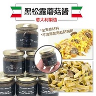 黑松露磨菇醬10%(80g)