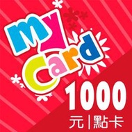MyCard 1000點 / 特價95折 / 數位序號 / 合作經銷商【電玩國度】