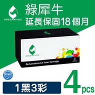 綠犀牛 for RICOH M C250 1黑3彩超值組 環保碳粉匣 /適用 M C250FWB ; P C300W