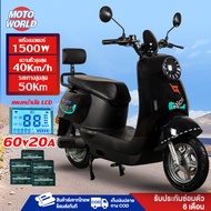 [ใส่วนลด4,854บาท]ติดตั้งรถแล้ว99%Moto World มอเตอร์ไซด์ไฟฟ้า 1500w60V20AH รถไฟฟ้าผู้ใหญ่ มอเตอร์ไซค์