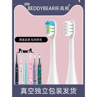 勵瀟適用於杯具熊beddy bear電動牙刷頭韓國兒童軟毛通用替換成人