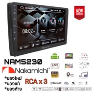 NAKAMICHI NAM5230 จอแอนดรอย์ คุณภาพ🇯🇵สัญชาติ ขนาด 9" และ 10"