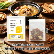 A19- (30個)一次性滷味煲湯過濾袋 15x20cm 抽繩式茶包袋 茶包袋 一次性無紡布茶包袋 即棄型泡茶袋/中藥包/花茶包/茶葉過濾袋 香料袋 滷味煲湯過濾袋 抽繩式茶包袋