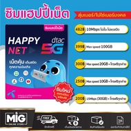 Dtac Unlimited Sim No speed Reduction 10 Mbps. Simnet 5G Max + Free Calls To All Networks