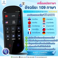 ส่งฟรี Flash Sale เครื่องแปลภาษา by wisoodkrub เครื่องแปลภาษาอัจฉริยะ แปลไทยออฟไลน์ได้ 109 ภาษา รุ่น