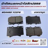 ผ้าดิสเบรคหน้าไฮลักษ์SR5ไทเกอร์4x4สปอร์ตไรเดอร์19992004Land Cruiser2.44.519901996onLexus#04465 YZZF6