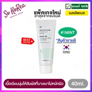 เมคอัพเบส The Face Shop Air Cotton Make Up Base SPF30 PA++ รองพื้นหน้าฉ่ำ เบส รองพื้น เนื้อเนียนนุ่ม