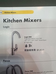 大量現貨 廚房Hansgrohe Logis 260 水龍頭 71835000