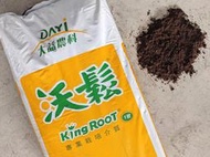 【分裝小包2Kgs】沃鬆1號 專業栽培介質 / 泥炭土 椰纖 珍珠石 / 有機栽培 扦插 育苗 栽培 播種