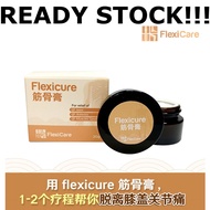 [Shop Malaysia] 【ready stock✓fast delivery】flexicare flexicure pain relief paste 筋骨王緩解疼痛膏 flexi care cure