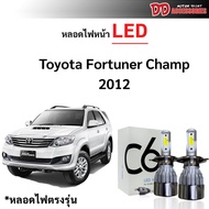 หลอดไฟหน้า LED ขั้วตรงรุ่น Toyota Fortuner 2012-2014 แสงขาว 6000k มีพัดลมในตัว ราคาต่อ 1 คู่