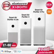 เครื่องฟอกอากาศ Xiaomi Mi Smart Air Purifier 4 Lite/4/4 Pro กำจัดฟอร์มาลดีไฮด์ PM2.5 เหมาะพื้นที่ 26-60 ตร.ม.
