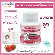 ส่งฟรี แคลเซียมเด็ก เพิ่มสูง เพิ่มความสูง อาหารเสริม สำหรับเด็ก นมอัดเม็ด นมเม็ด กิฟฟารีน แคลซีน รสส