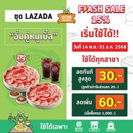 [เริ่มใช้วันที่ 14 พ.ย. 68]FS[E-Voucher]BBQ Plaza ชุดอิ่มคู่หมูเบิ้ล 608.- (ใช้ทานที่ร้าน/สั่งกลับบ้