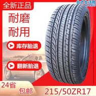 全新輪胎215/50zr17 eu5幾何a g6奕炫max 21550r17 2155017