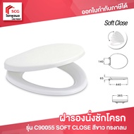 ฝารองนั่ง C90055 ฝารองชักโครก COTTO กันการกระแทก (Soft Close) สีขาว Cover Seat รุ่น C90055 ทรงกลม