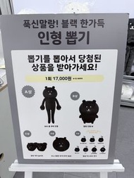 韓國Joke Bear一番賞代抽