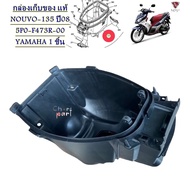 Storage Box Genuine NOUVO-135 Year 08 5P0-F473R-00 YAMAHA 1 Piece