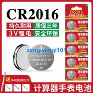 【橙子現貨】CR2016紐扣電池汽車鑰匙電動車摩托車遙控器專用電池適用於體重秤主板 小米遙控器 鐵將