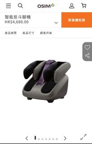 OSIM 智能反斗腳機